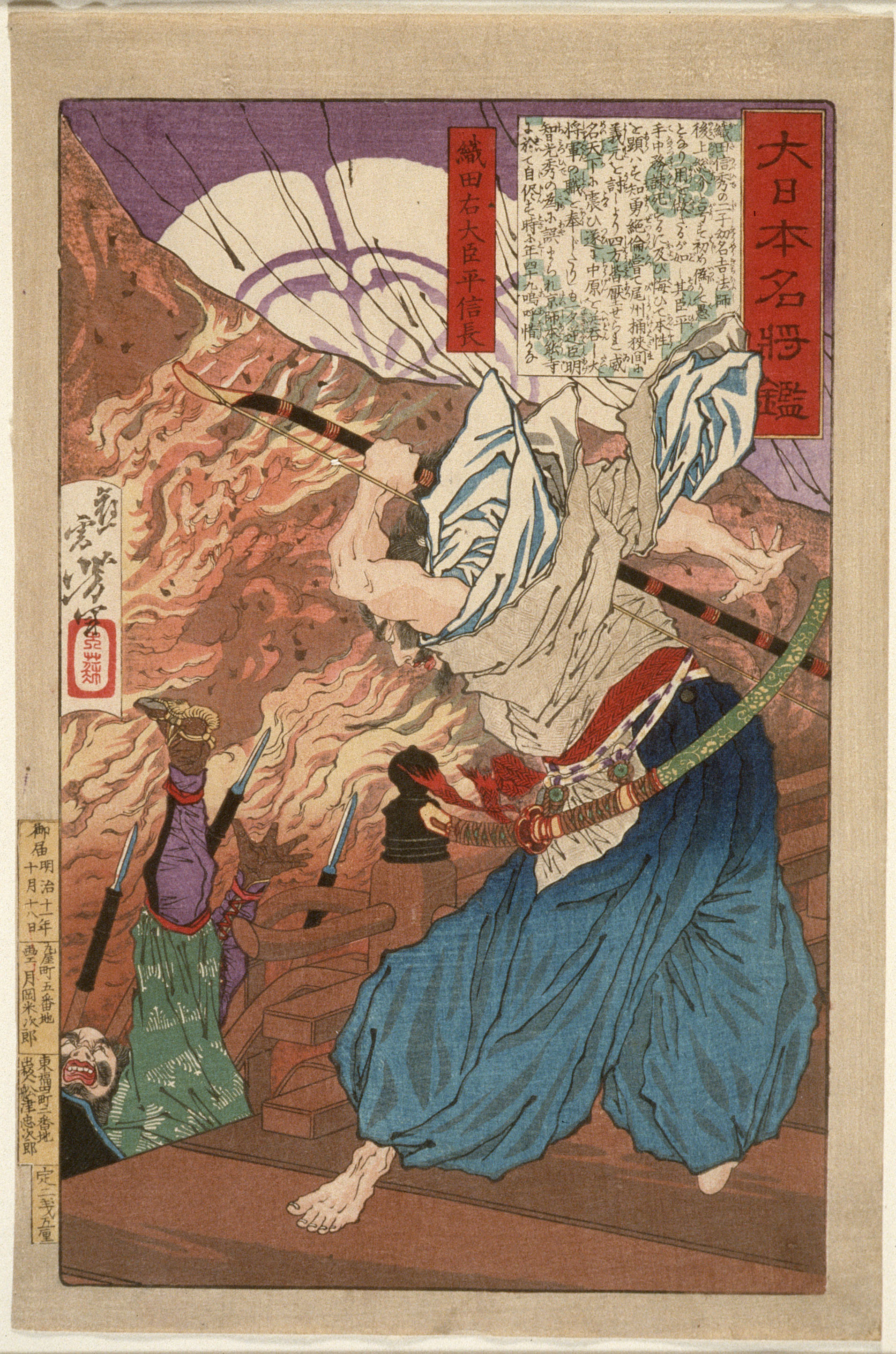Tsukioka Yoshitoshi, Oda Udaijin Taira no Nobunaga in Flames at