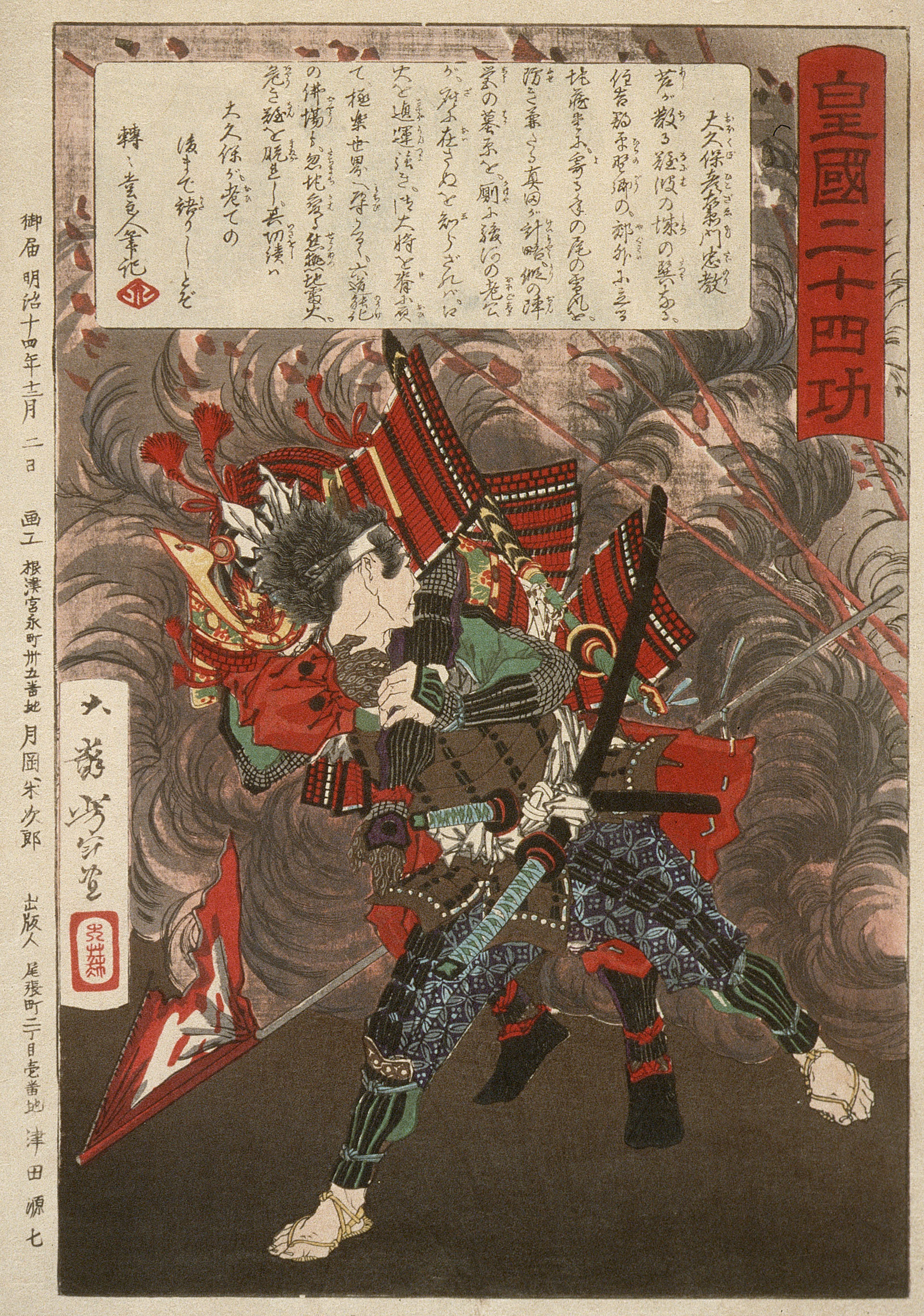 Tsukioka Yoshitoshi, Ōkubo Hikozaemon Tadanori Rescuing Tokugawa