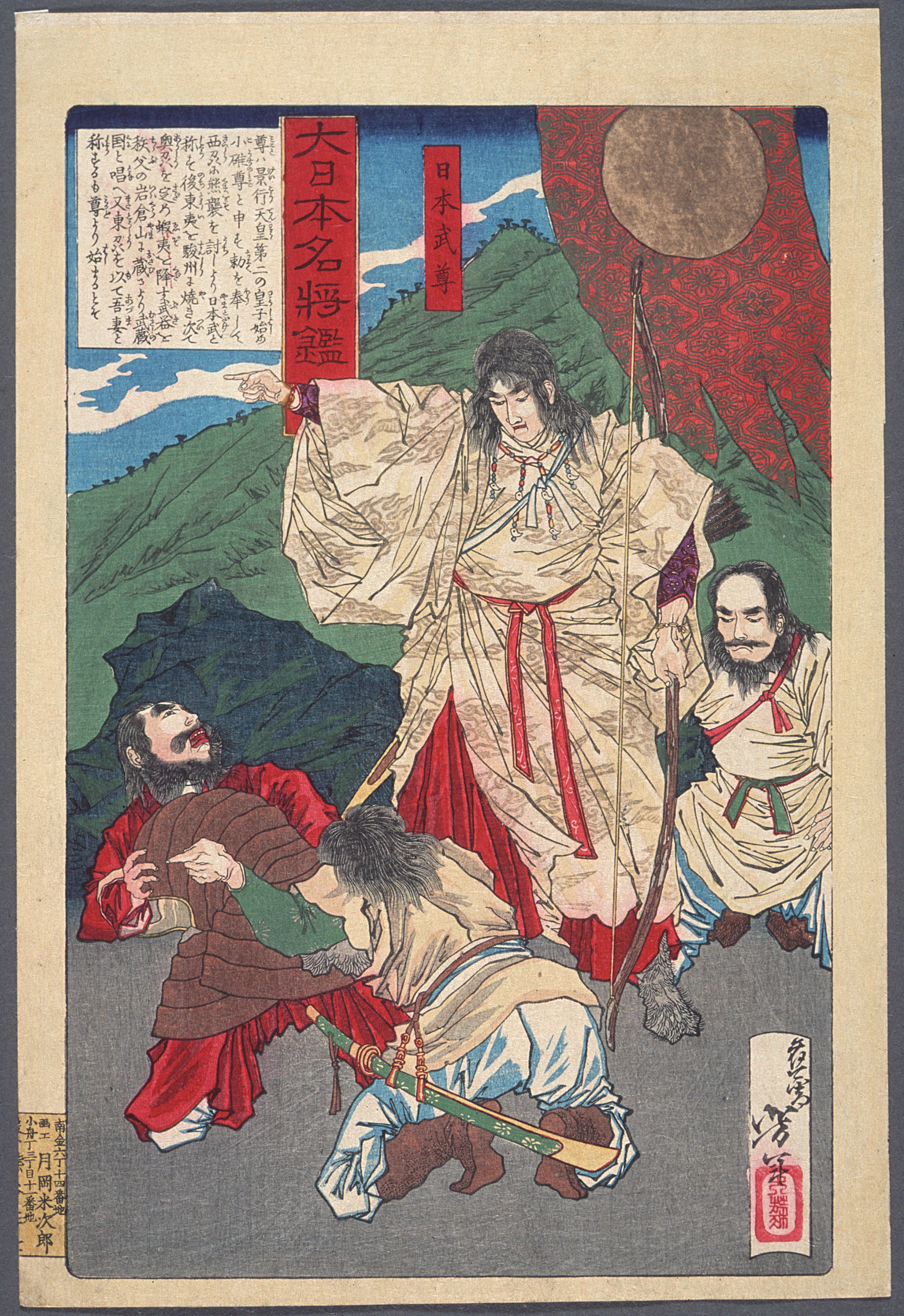 Tsukioka Yoshitoshi, Yamato Takeru no Mikoto with Bow, circa 1876