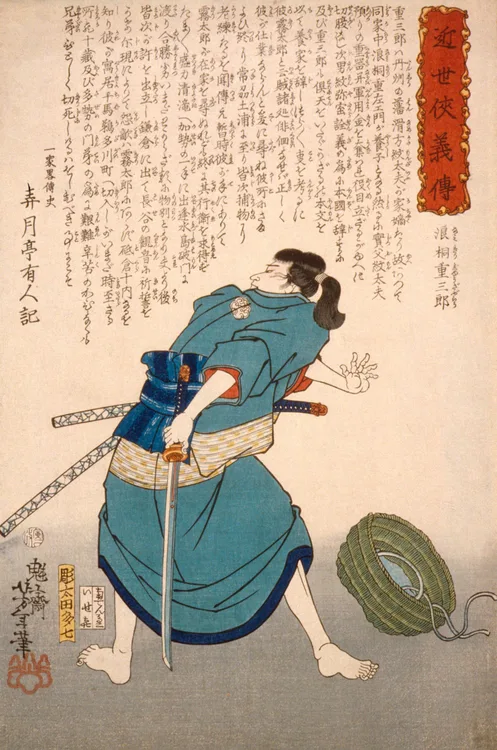sugimori.misia Tsukioka Yoshitoshi, Namikiri Jūzaborō with Drawn Sword, 1866, 2nd