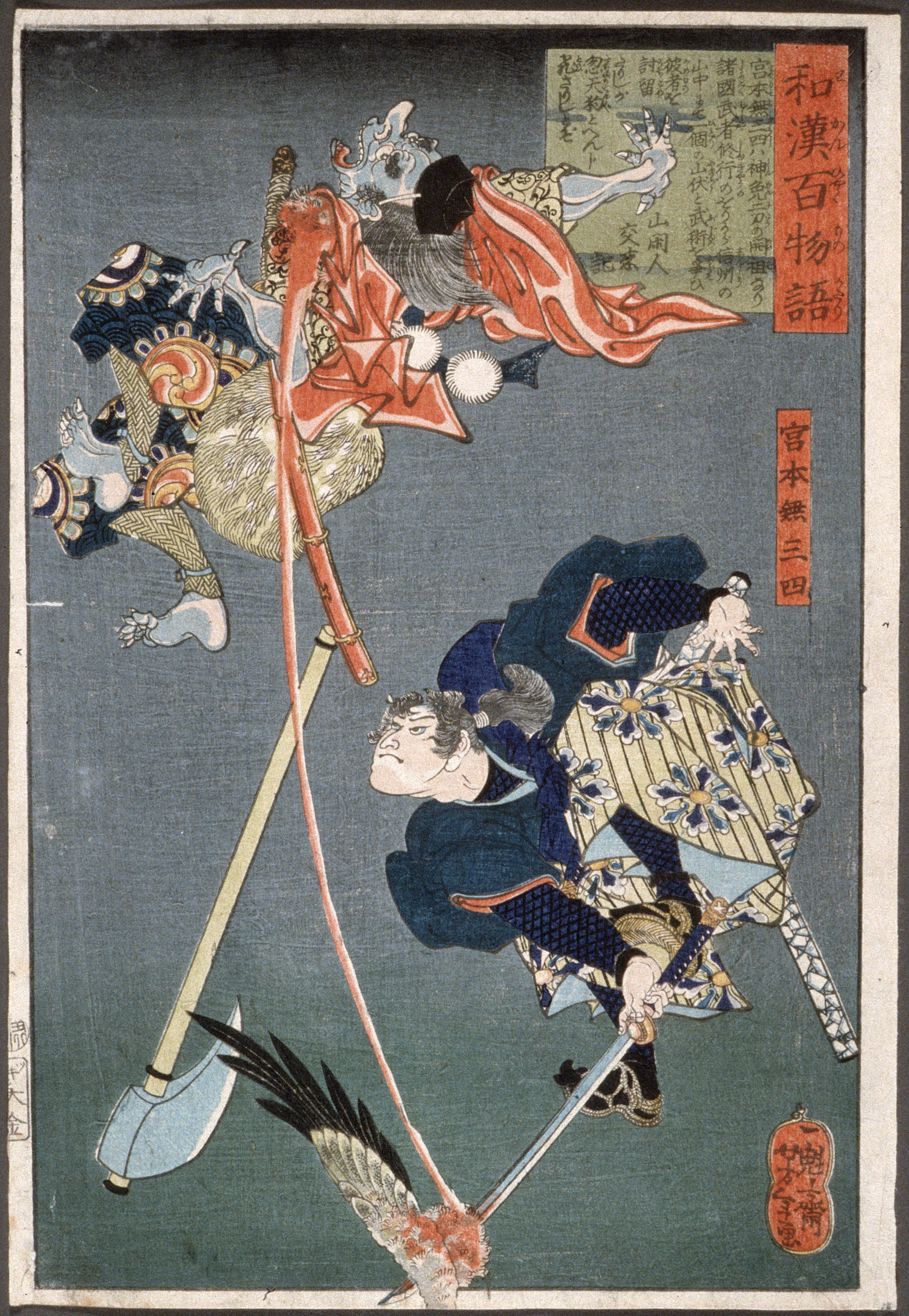 Tsukioka Yoshitoshi, Miyamoto Musashi Slashing a Tengu, 1865, 8th