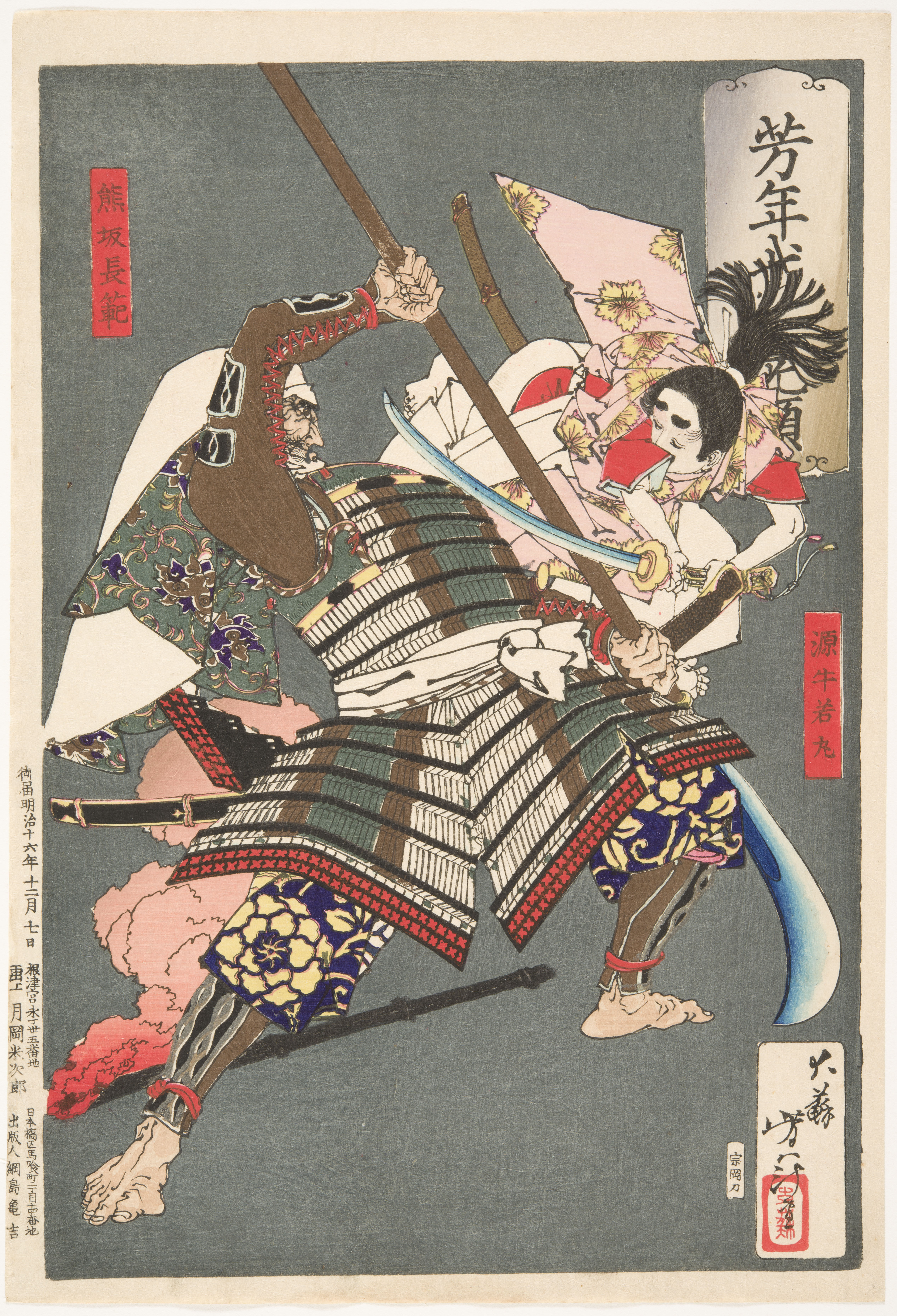 Tsukioka Yoshitoshi, Minamoto no Ushiwakamaru Battling with the