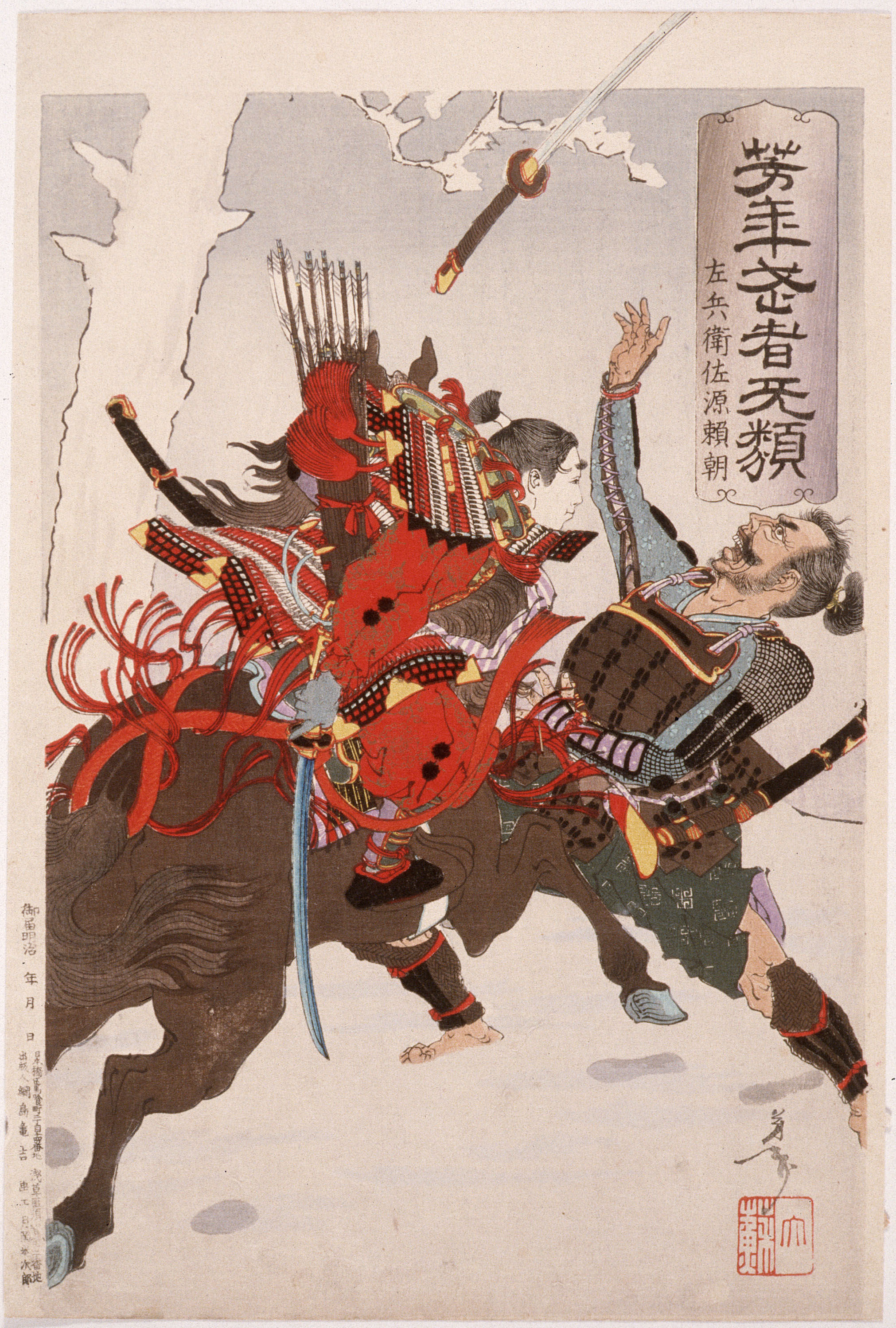 かめのおとしご Tsukioka Yoshitoshi, Sahyōenosuke Minamoto no Yoritomo Attacking