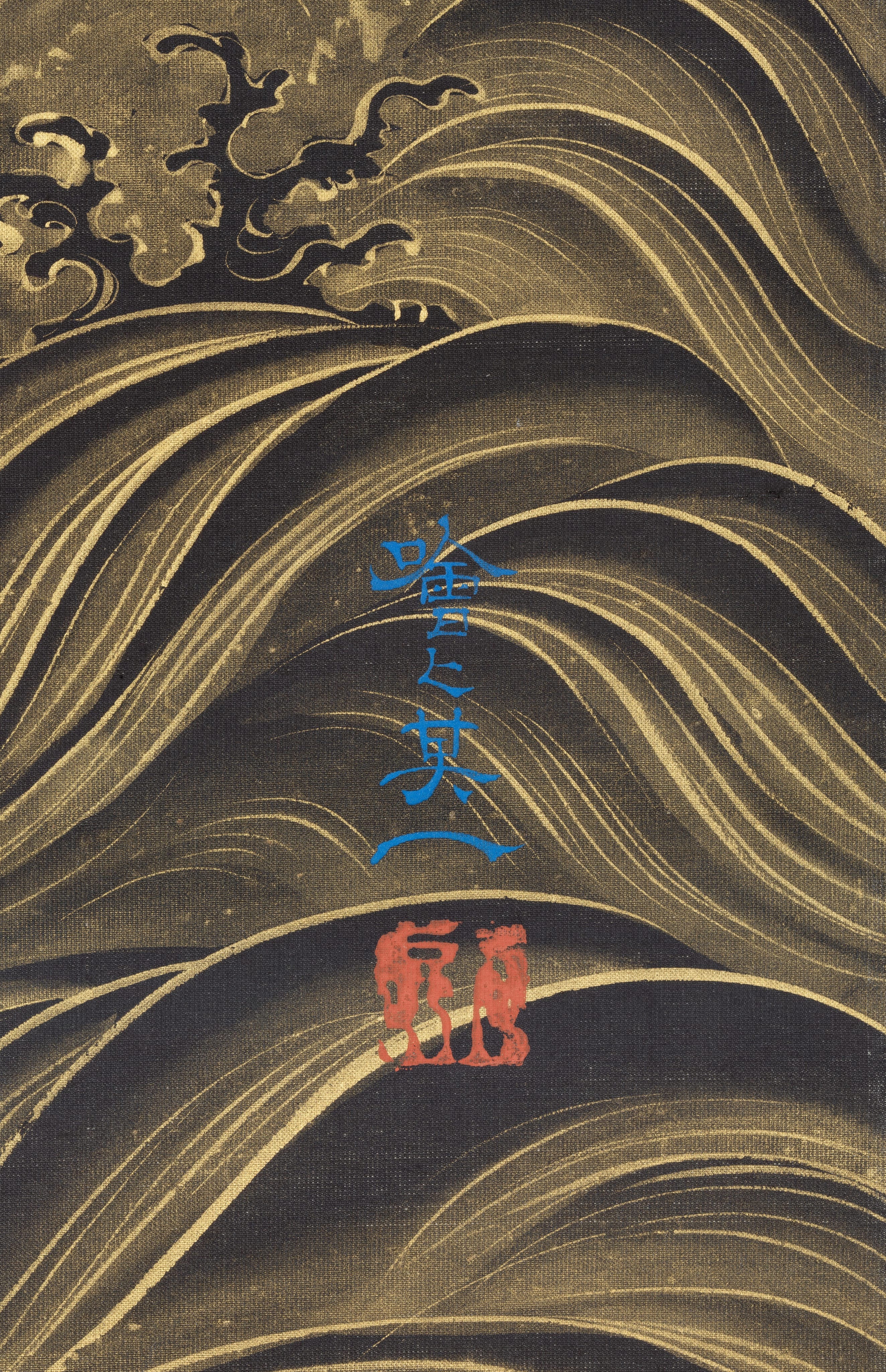Suzuki Kiitsu, Isle of the Immortals, 19th century | LACMA Collections